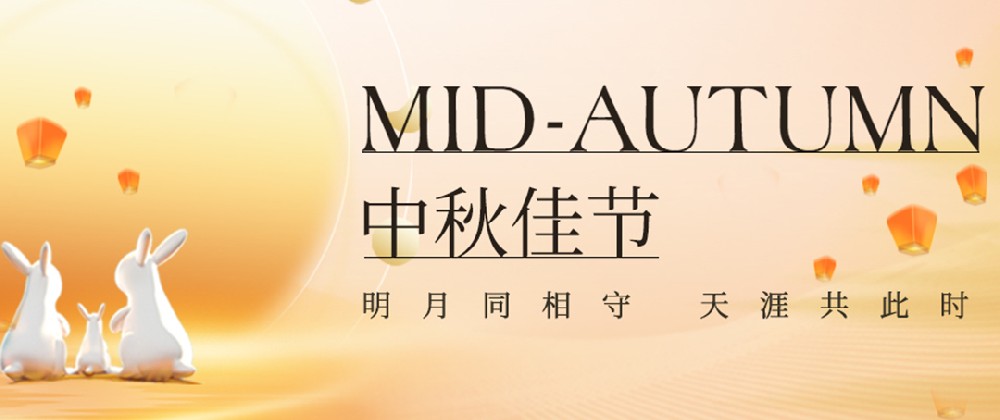 構(gòu)建幸福企業(yè)，美好與您相伴—萬(wàn)豪祝大家中秋節(jié)快樂(lè)！