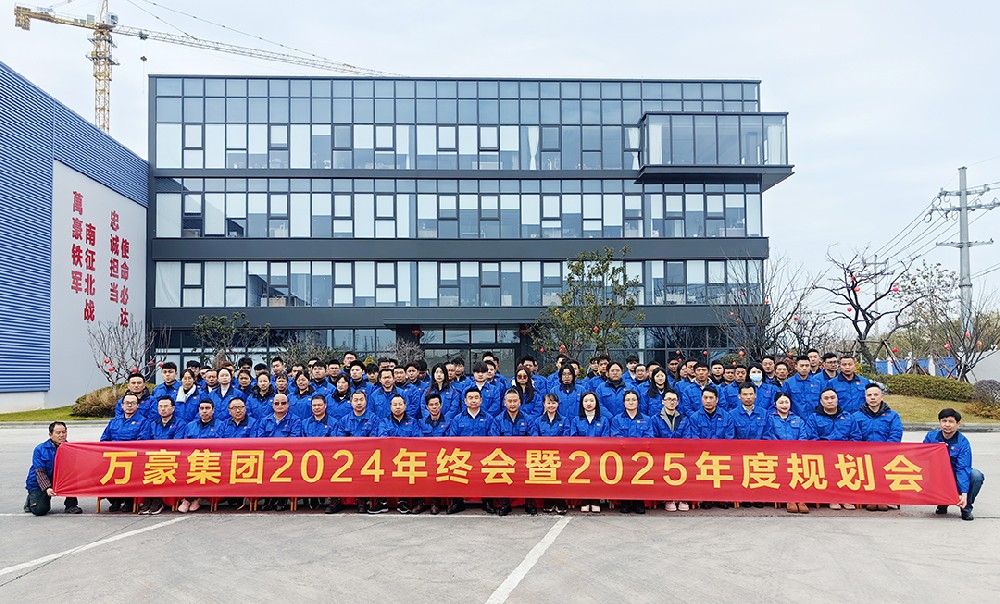 新征程，再出發(fā)|萬豪2024年終會暨2025年度規(guī)劃會議圓滿舉辦