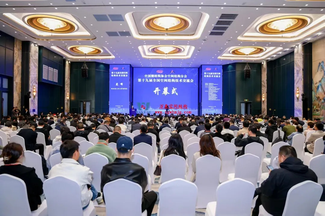 聚焦哈工大！浙江萬(wàn)豪空間結(jié)構(gòu)集團(tuán)廣州海應(yīng)項(xiàng)目閃耀全國(guó)空間結(jié)構(gòu)技術(shù)交流會(huì)