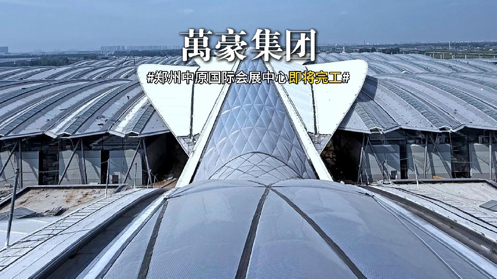 鄭州中原國(guó)際會(huì)展中心膜結(jié)構(gòu)即將完工