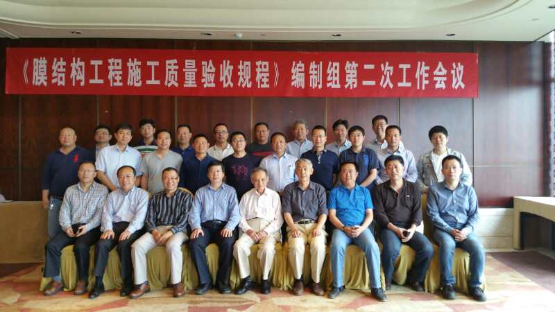 我司參與膜結構工程施工質量驗收規(guī)程編制工作