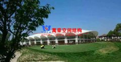 膜結(jié)構(gòu)建筑與其它材料建筑對比有哪些明顯的優(yōu)勢？