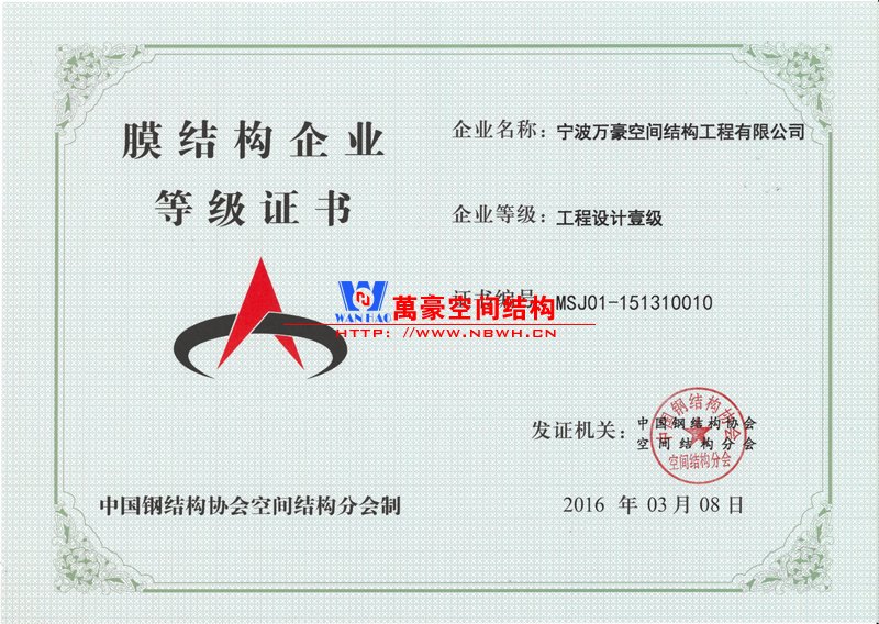 膜結(jié)構(gòu)設計資質(zhì)